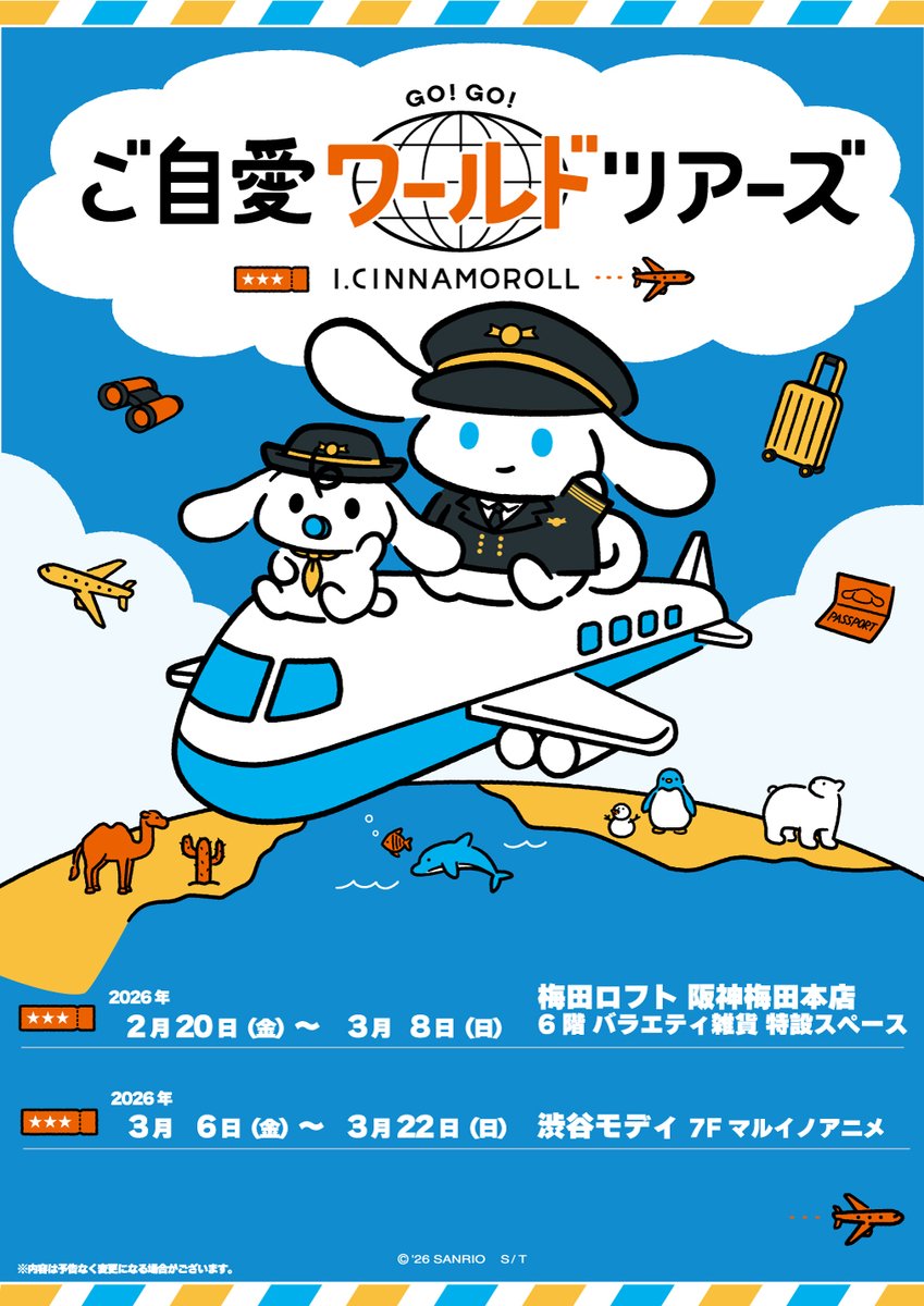 I.CINNAMOROLL【公式】 (@i_cn_official) / Posts / X