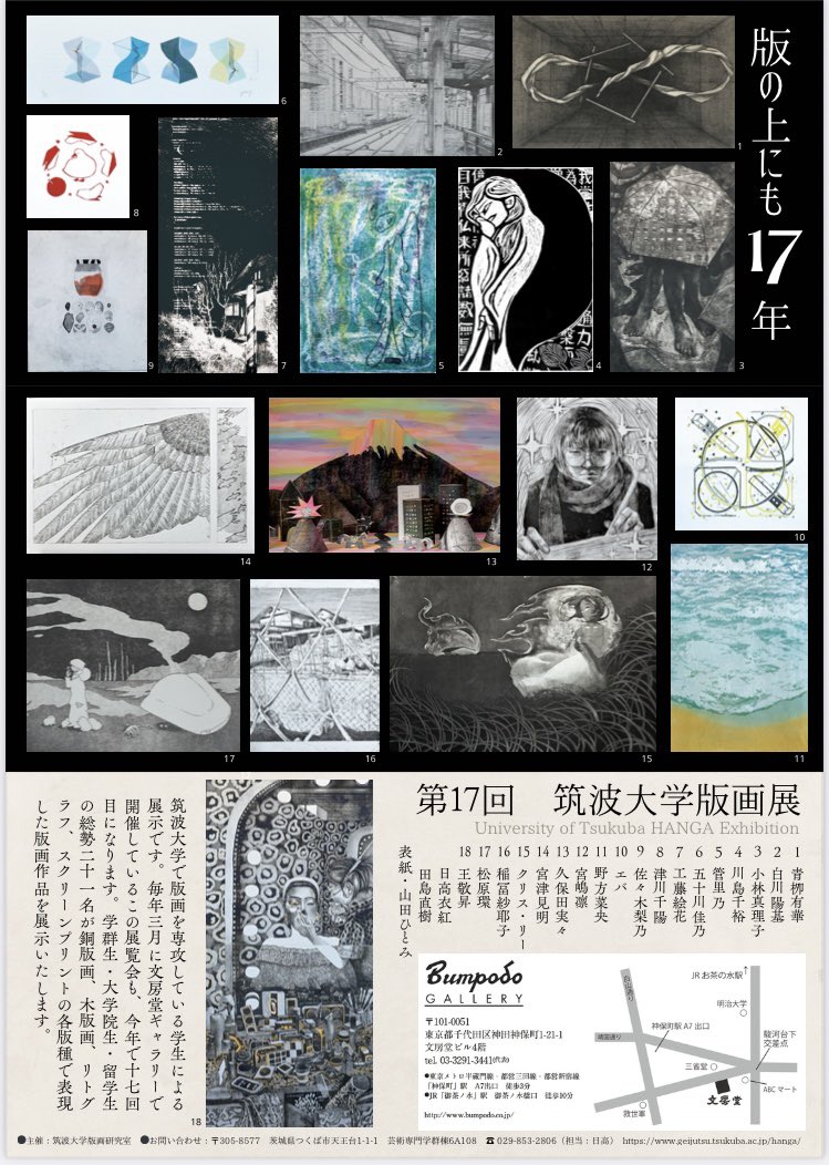 📢展示のお知らせ📢

「版の上にも17年　筑波大学版画展」20263/5(木)-3/10(火)
神保町　文房堂ギャラリーにて

大学主催の版画展に参加いたします。
修了制作展で展示した作品をアップデートしたものを展示いたいます！
ぜひ、お越しください✨

詳細は画像にて！

#art #展示 #版画 #printmaking