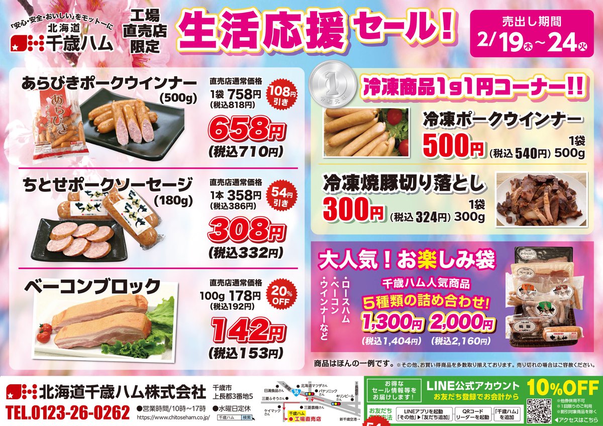 千歳ハム tweet media