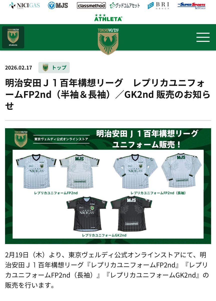 2ndきた〜💚 半袖か長袖悩ましい🤔 実に悩ましい🧐 #東京ヴェルディ