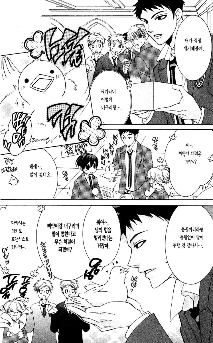 동물을 사랑하고 동물들에게 사랑받는 남자 어떤데