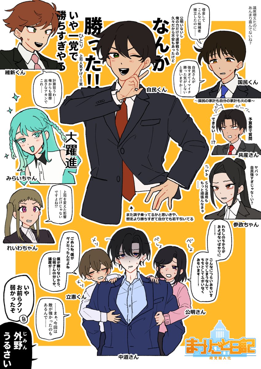 ＃まつりごと日記
最近の