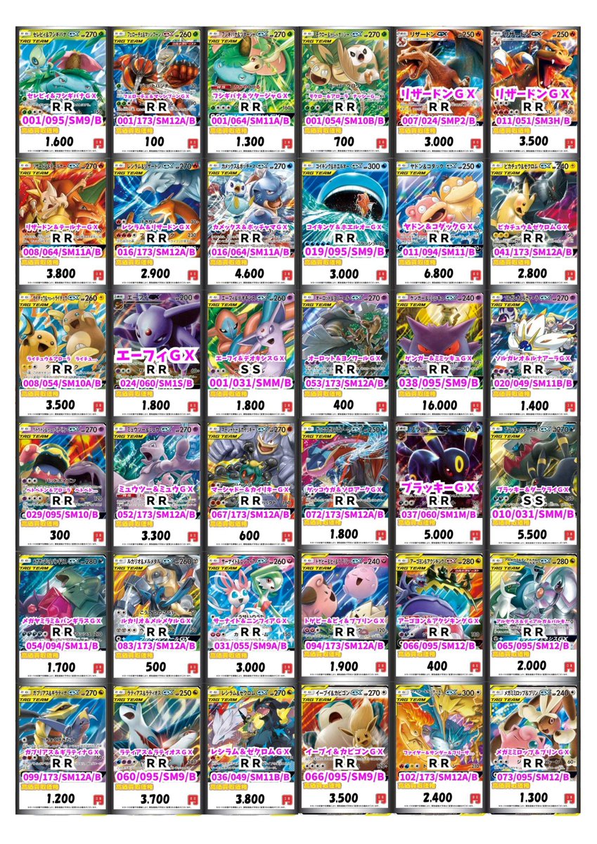ポケモンカードゲーム #ポケカ 】 🌟ポケカ買取募集中🌟 TAG TEAM GXと