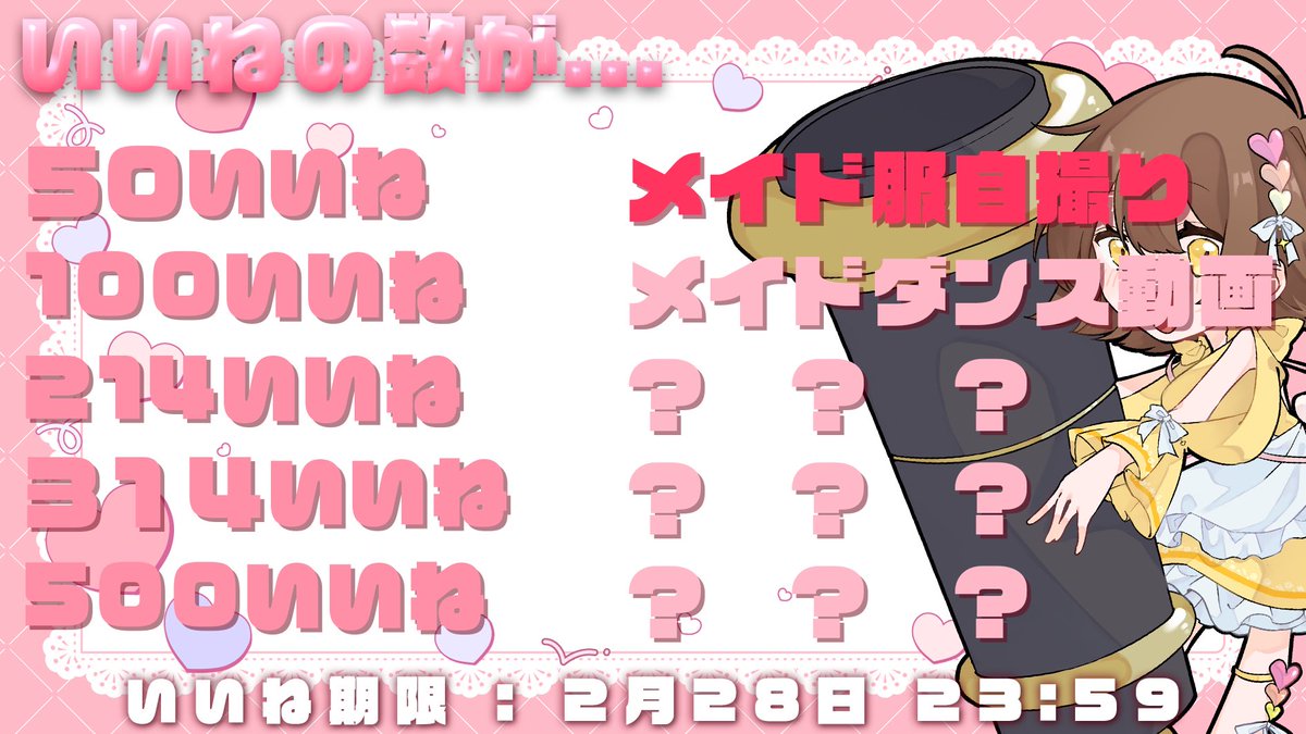 💗〇〇いいねで…💗 next 100いいね🫶🏻🤍