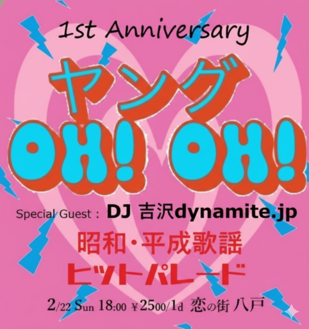 DJ吉沢dynamite.jp (@DJ_dynamite_jp) / Posts / X