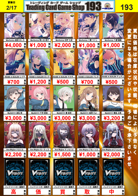 ヴァンガード】買取情報 バンドリのクリティカルトリガー買取大募集中