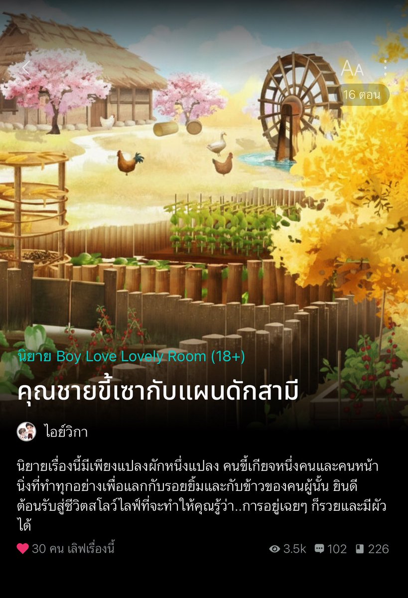 อ่านนิยายกับคุณส้ม🏳️‍🌈📚 tweet media