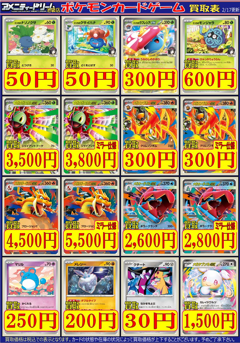 ポケモンカードゲーム】 ポケカ買取ピックアップです！！ ニャースex