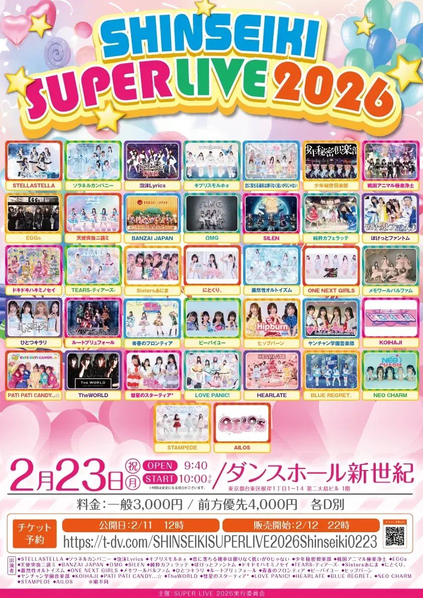 バンザイ告知 / ライブ 】 2月23日(月祝) SHINSEIKI SUPER LIVE 2026