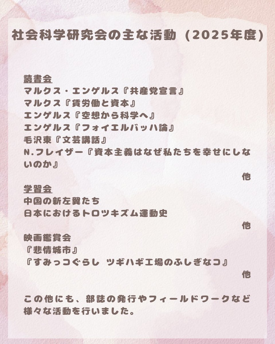 立命館大学の新入生の皆さん、合格おめでとうございます！

社研は、社会科学を中心に、多種多様な学術分野に関心を持つ学生が集まり、読書会や研究会を通じた探求活動を行うサークルです。

学年、学部を問わず、新規メンバーを歓迎しています！

#春から立命館
#春からも立命館