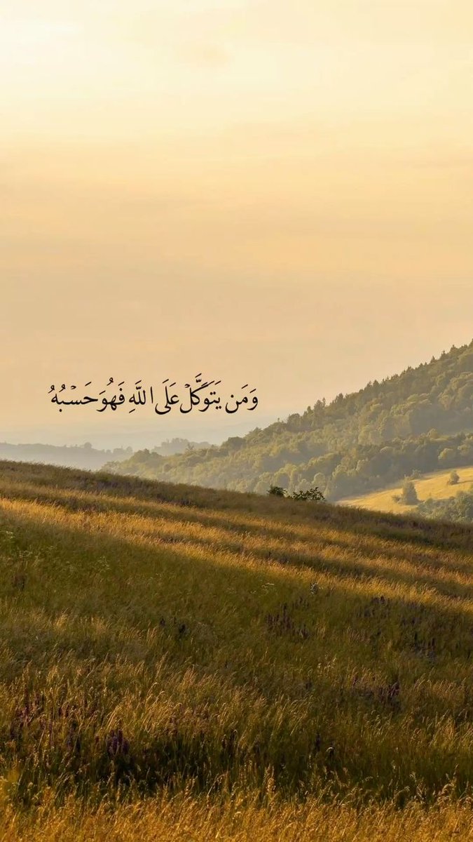 فاطمئِن🤎..