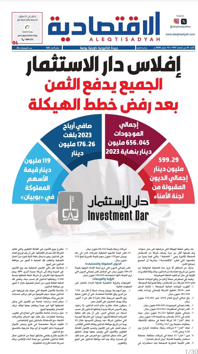 eyadahs's tweet photo. المدينين من إعادة هيكلة أوضاعهم بصورة عادلة ومنظمة
كما نقترح بإلغاء القانون رقم (71) لسنة 2020 بشأن الإفلاس وصولاً إلى إلغائه واستبداله بتشريع أكثر كفاءة وملاءمة للواقع الاقتصادي بما يسهم في تعزيز الاستقرار المالي ودعم بيئة الأعمال ومعالجة ملف الديون بصورة شاملة ومستدامة https://t.co/XQQVfbhcEE