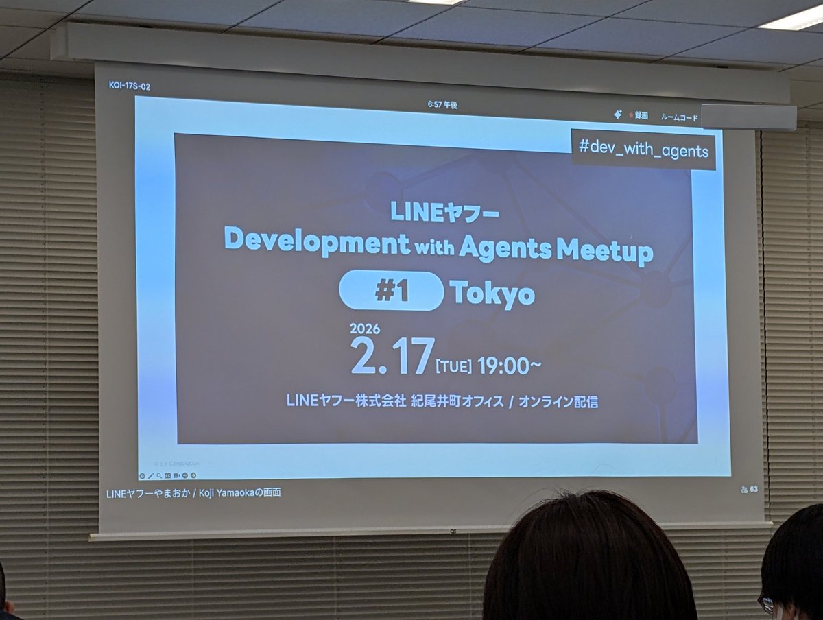 おじゃまします #dev_with_agents