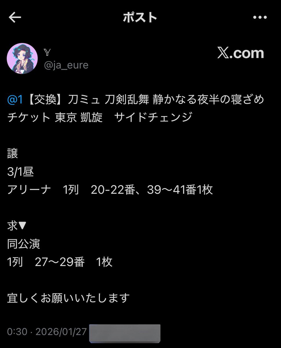 急いで取引垢削除と本垢ポストを消されてるようですが 3/1昼公演の