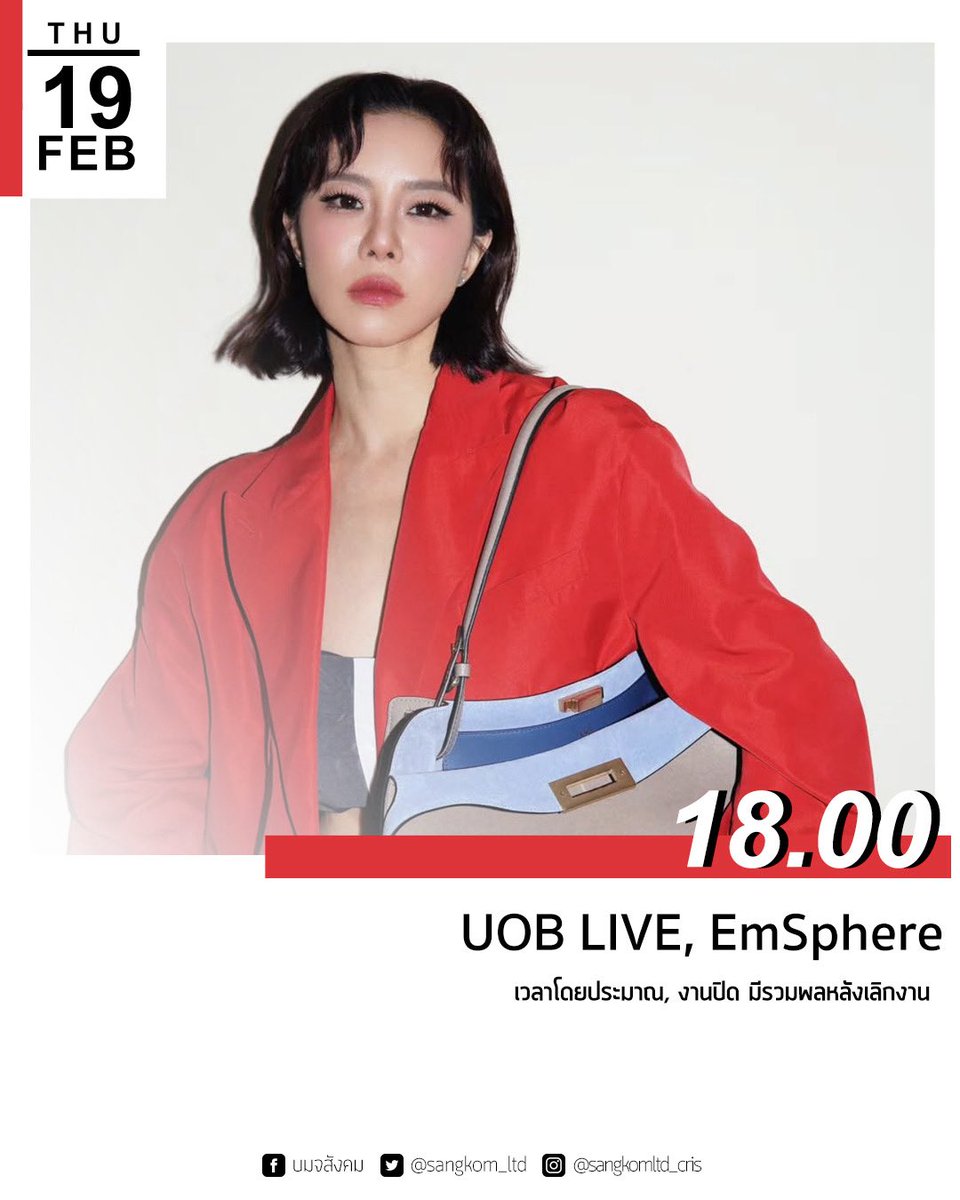 Schedule #Crishorwang 

📅 THU 19 Feb 2026
⏲️ 18.00 
🏢 UOB LIVE, EmSphere
** งานปิด หลังเลิกงานมีรวมพล **

เวลาดีหลังเลิกงาน งานในห้างกลางเมืองเส้นรถไฟฟ้า
และพี่คริสอยากได้กำลังใจเยอะๆๆๆๆๆ ใครสะดวกแวะมาเติมกำลังใจให้พี่คริสกันนะคะ