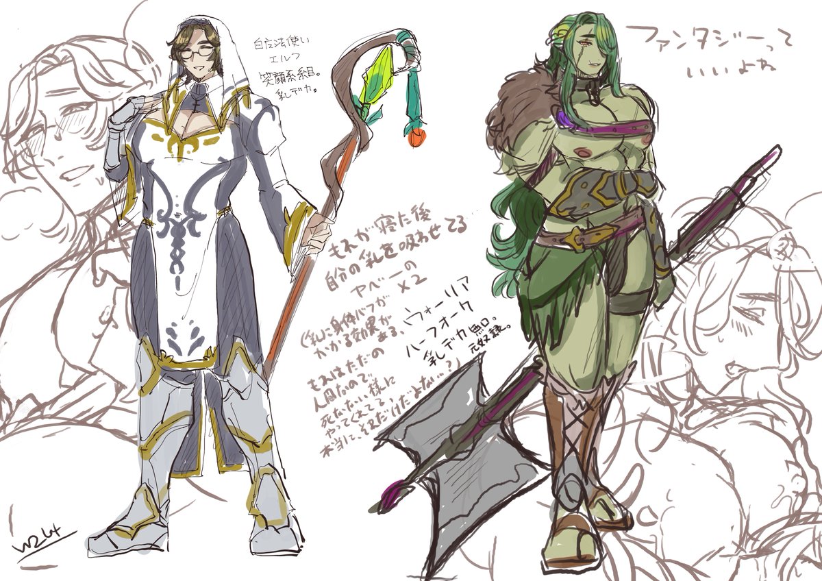 ワクワクファンタジーキャラデザ 