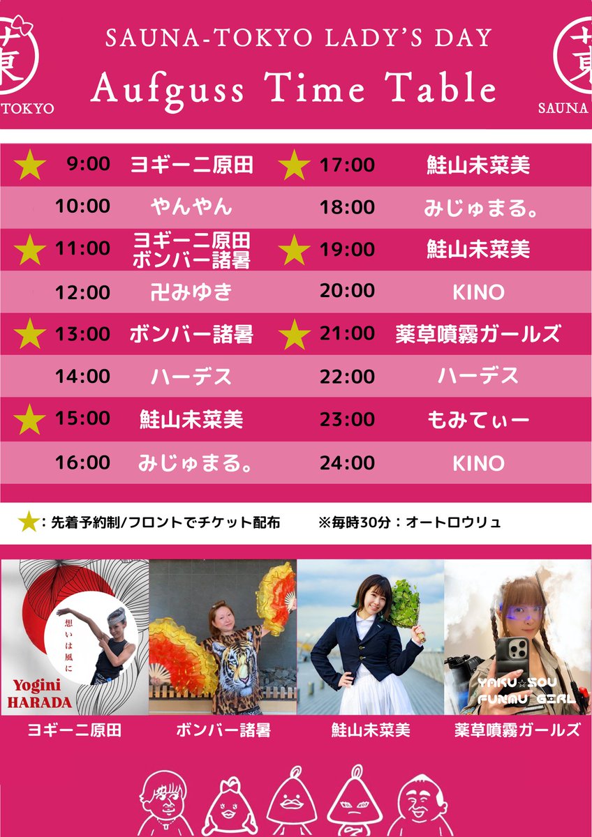 サウナ東京レディースデイまであと4日！// 本日はアウフグース全