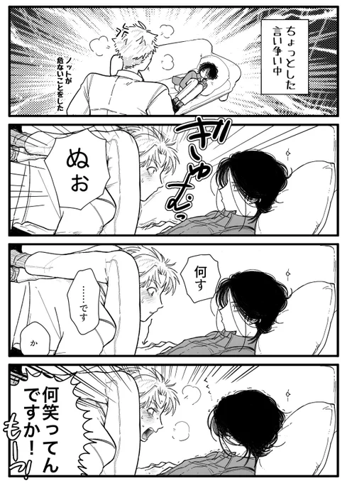 視線は正直
#創作BL 