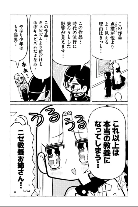 【ニセ教養お姉さん また美術館へ行く②】銀河セレモニー☆☆☆『ニセ教養お姉さん』 #ツイ4 