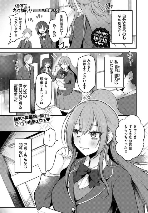 放課後の教室で 優等生がオナニーしていたら… (1/2)