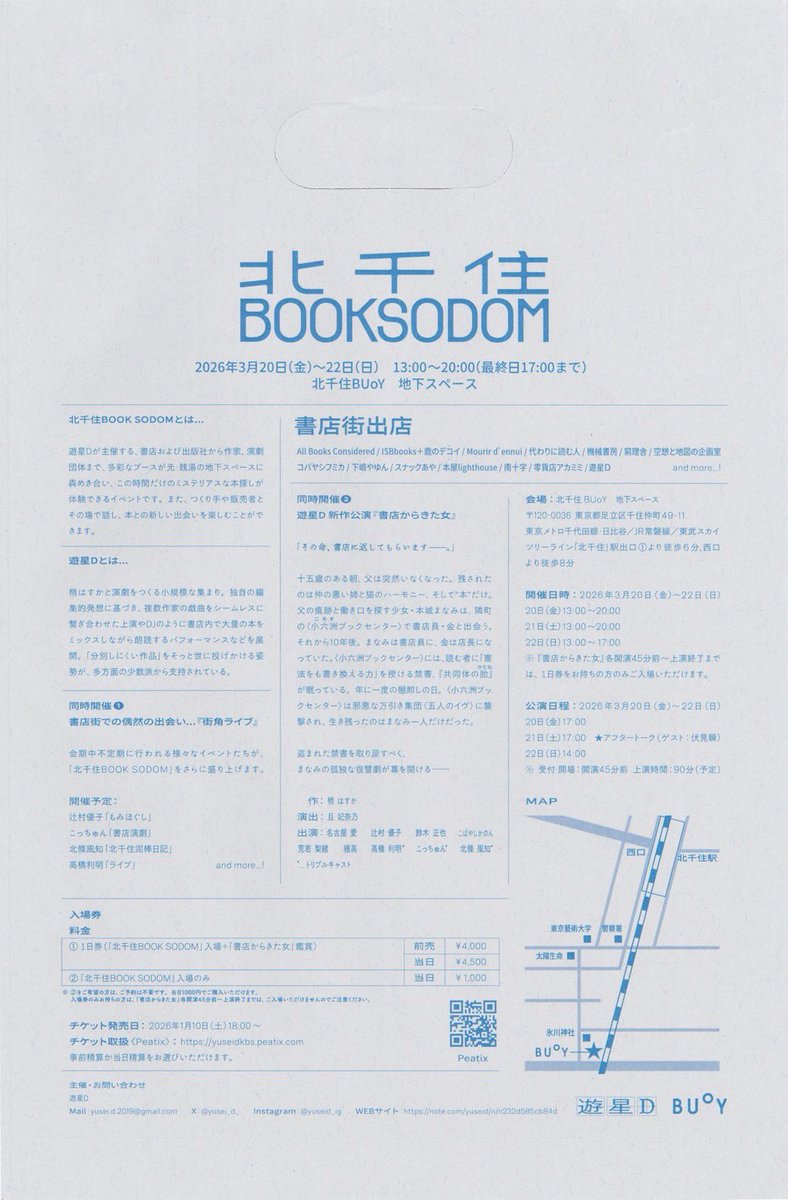 こんばんは、梢はすかです。
この 遊星D という演劇団体の主宰です。

3月20〜22日の新作公演『👠書店からきた女👠』は、書店を舞台にした壮大な復讐劇です。怖い話ではありません。たぶん。おそらく。低予算映画のような記憶に残る馬鹿ばかしさを、今回目指しています。