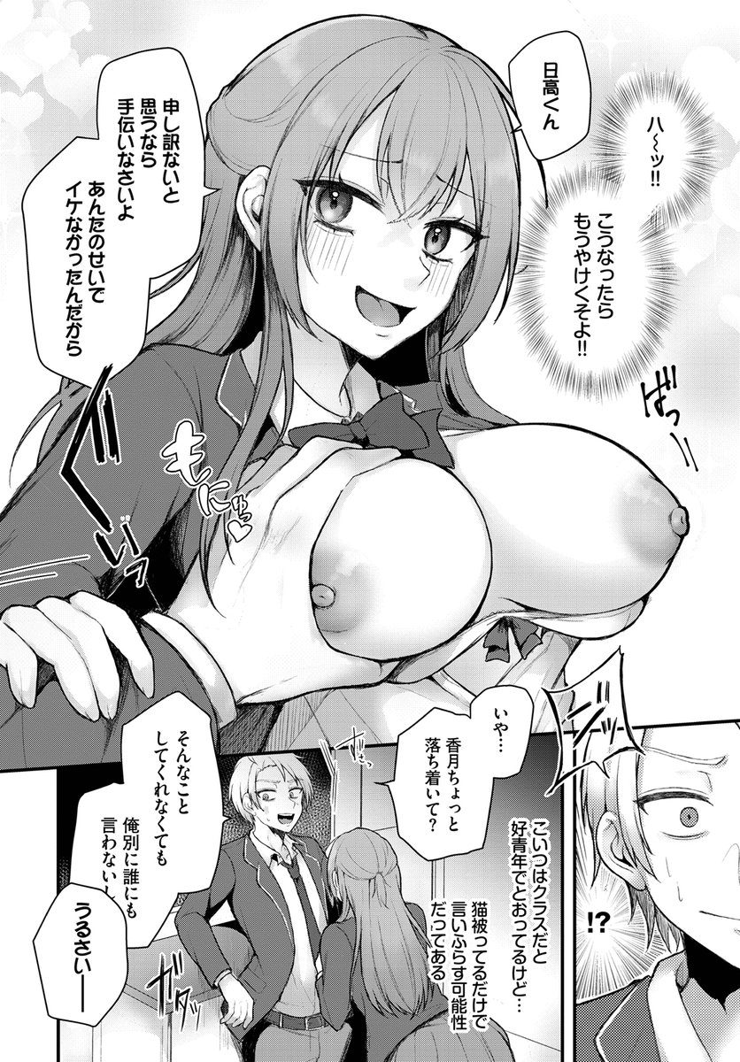 雪名りんご先生
《優等生はネコ被り!?》
COMIC BAVEL 2026.03

(2/2) 