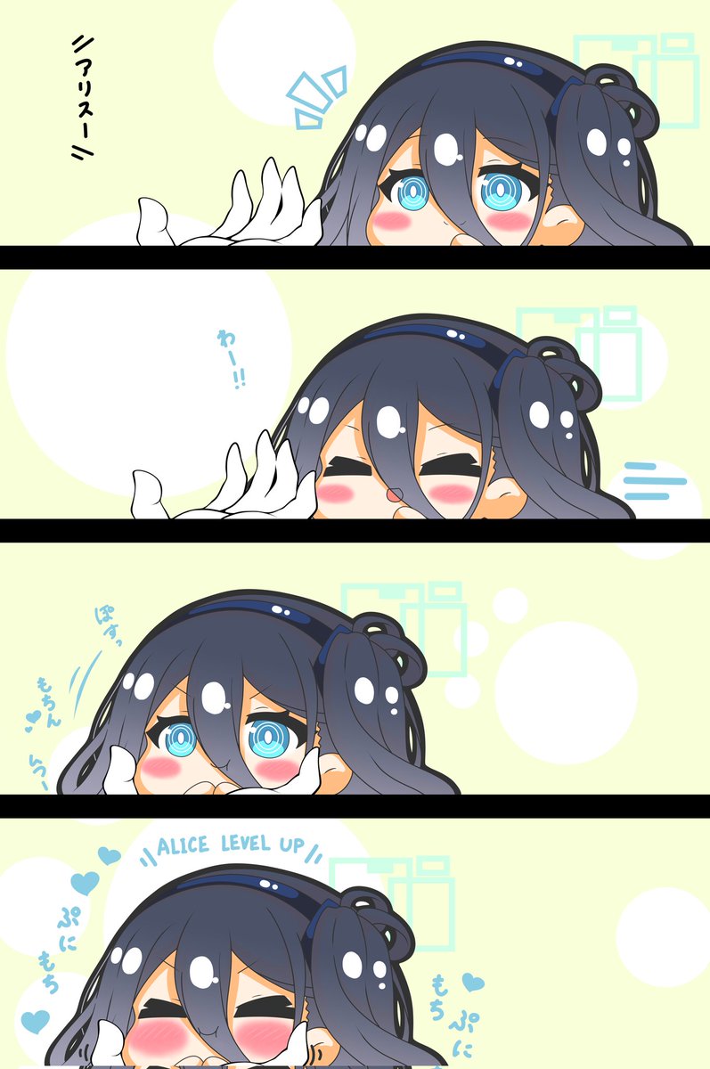 再掲アリスちゃんはぷにられたい
もちぷにするたび、もちもちほっぺのレベルが上がる
 #ブルアカ 