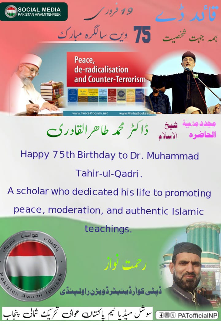 RehmatNawa44323's tweet photo. #سلام_ڈاکٹرقادری ✨
You connected knowledge with revolution.
Your vision inspires generations.
@TahirulQadri @PATofficialPK @PATofficialNPSM https://t.co/rdhN8l3nJe