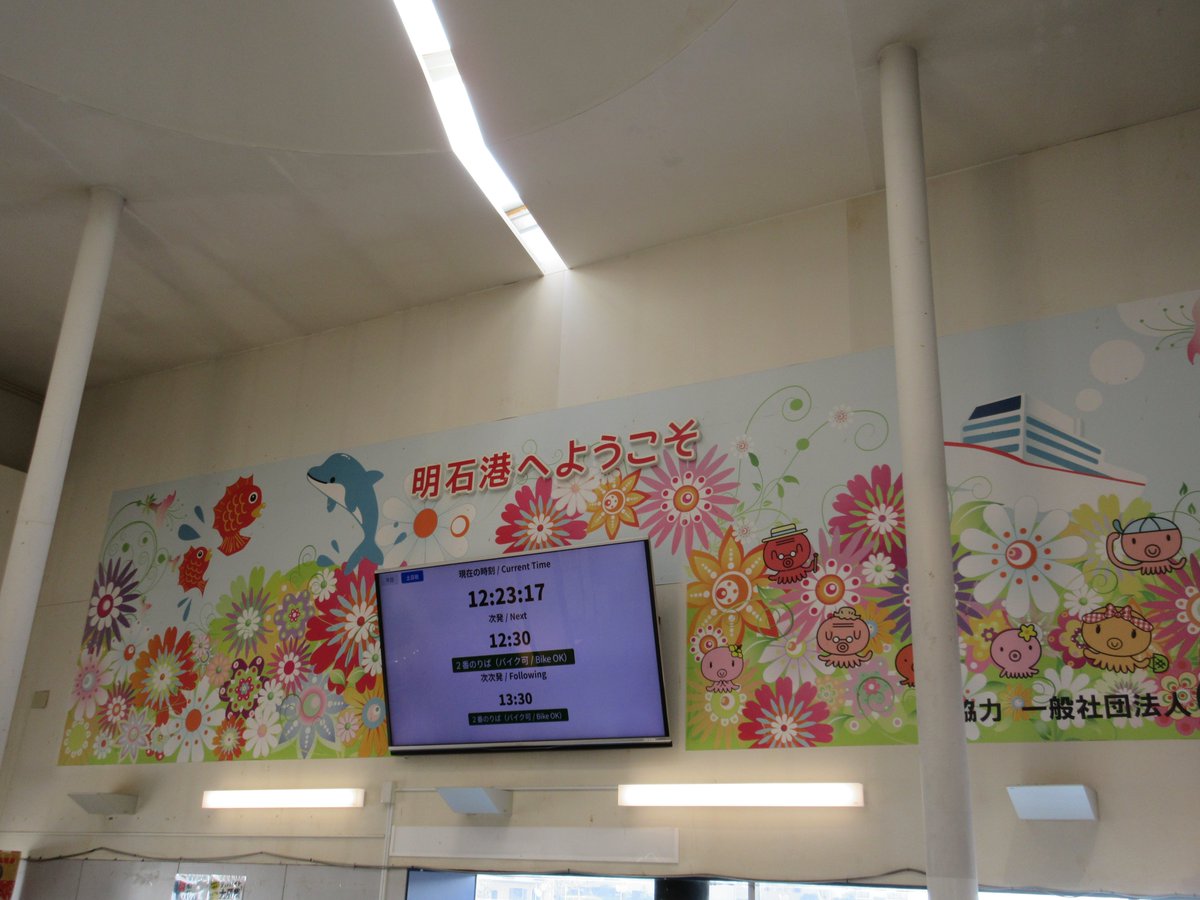 兵庫散歩・明石 『明石港』 明石から淡路島の岩屋へ向かう船が出てい