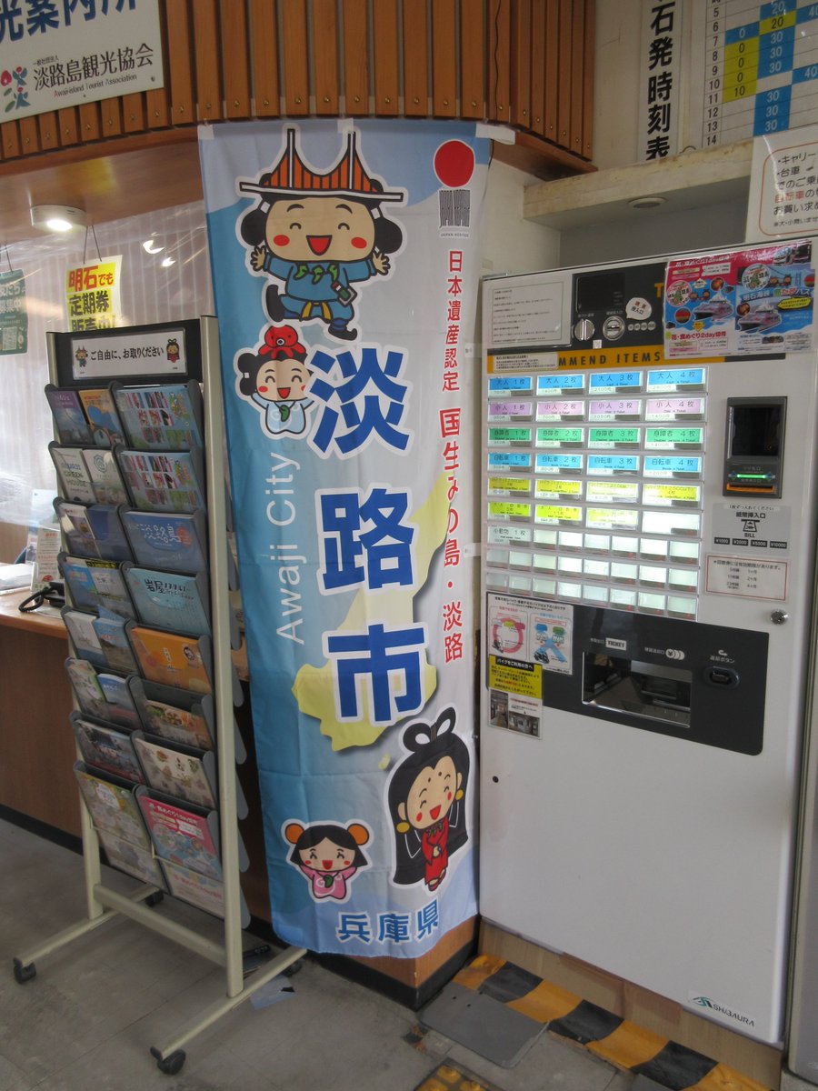 兵庫散歩・明石 『明石港』 明石から淡路島の岩屋へ向かう船が出てい