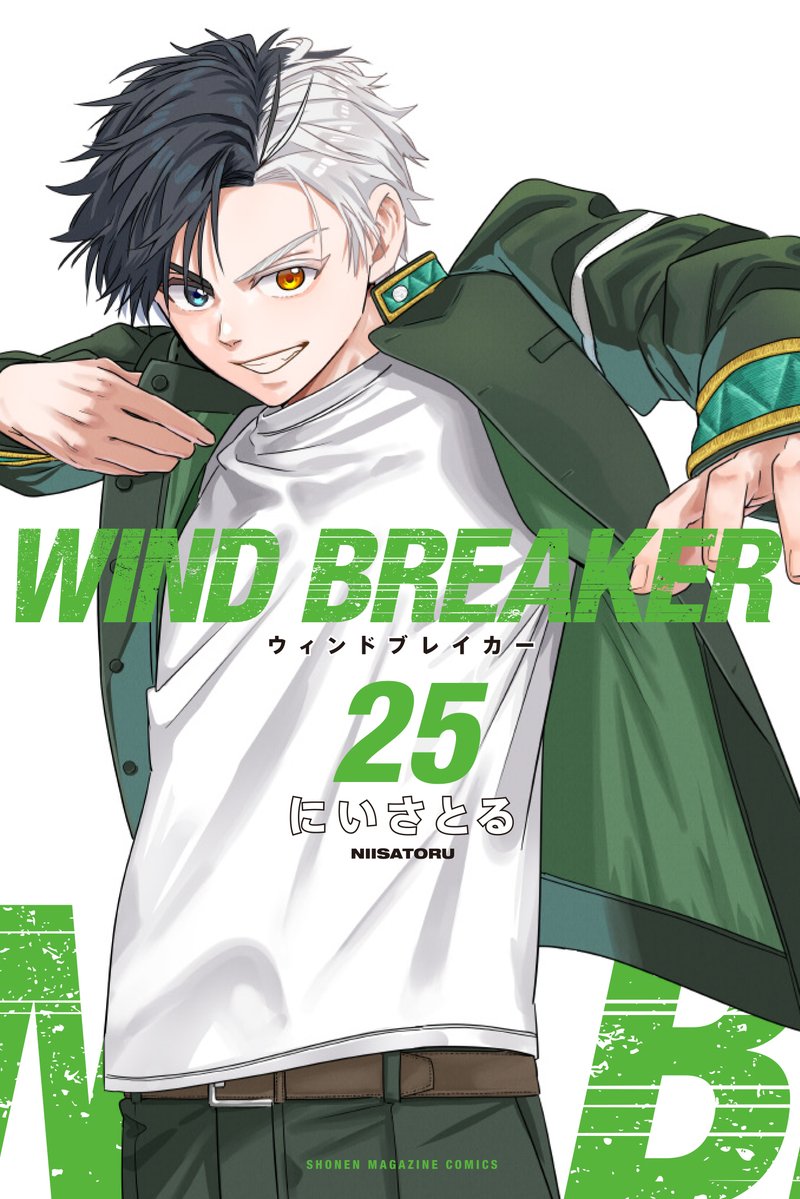 ✨書影が公開されました✨ 2026年3月9日(月)発売 『WIND BREAKER』第25