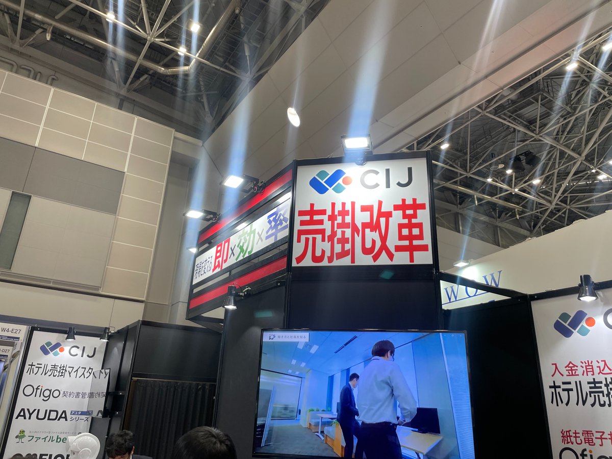 cij_ltd's tweet photo. 本日2月17日(火)から20日(金)までの4日間、 #東京ビッグサイト にて #第54回国際ホテル・レストラン・ショー が開催中。
当社も西展示棟4階4ホールW4-E27ブースに、 #ホテル売掛マイスター #Ofigo契約書管理 #AYUDA #OMFLOW 等を出展中！
皆様のご来場をお待ちしております。

https://t.co/X6QGB6EWdN https://t.co/bFJgIDwLL7