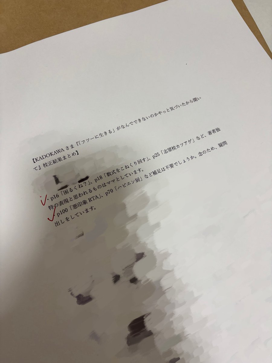 発売前の書籍なのでこういうツイートもちゃんと許可を取ってから