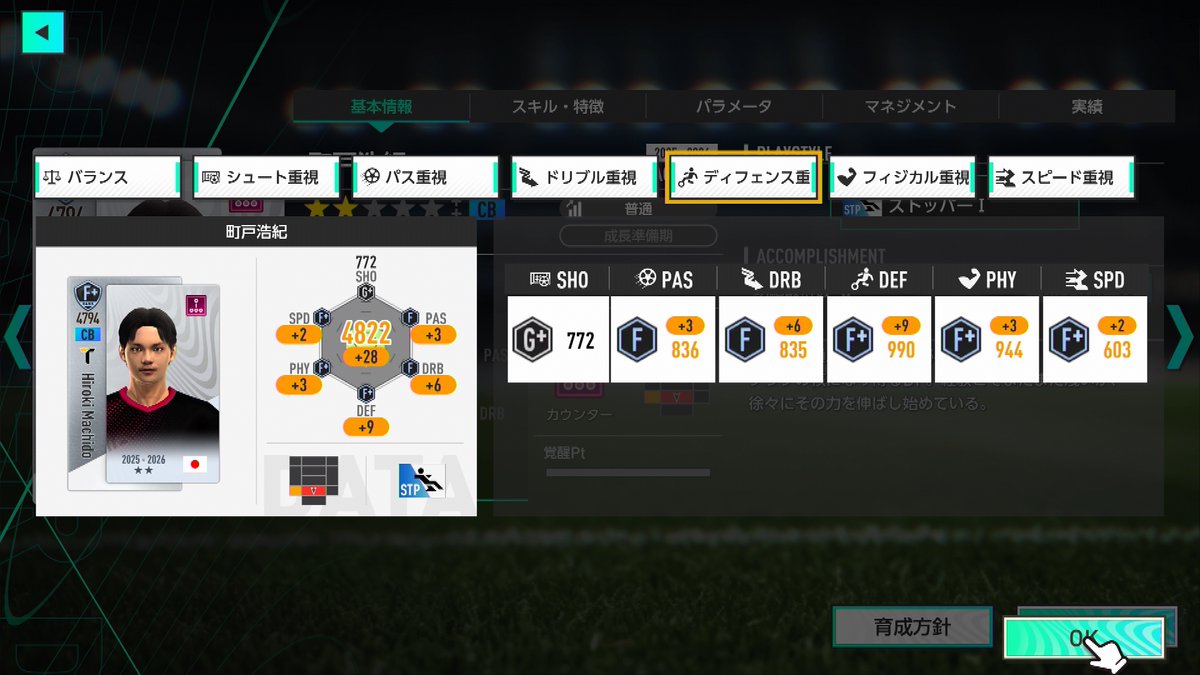 tabayan2k's tweet image. 町戸君が生まれ変わってユースに再登場。
ユース選手の特化練習表示も、正常になったみたいでよかったよかった！
#サカつく2026