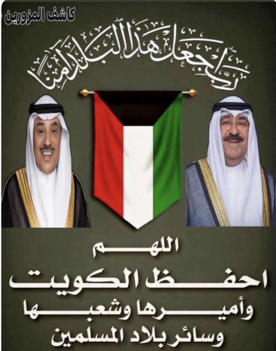 أتقدم بخالص التهاني والتبريكات لمقام   سيدي حضرة صاحب السمو الشيخ مشعل الأحمد الصباح وولي عهده الأمين الشيخ صباح الخالد الصباح   وأسرة الصباح الكرام وللشعب الكويتي العظيم بمناسبة شهر رمضان المبارك أعاده الله على سموكم والأمتين العربية والاسلامية باليمن والبركات