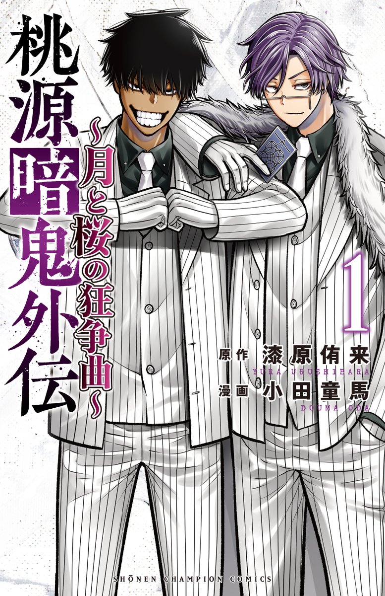 小田童馬@悪辱貴族3巻発売中 tweet media