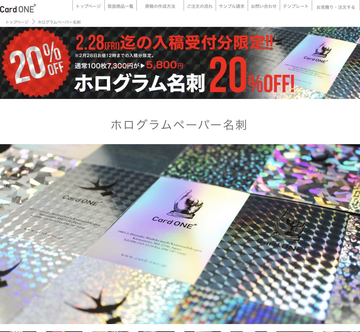 ホログラムポストカードが20%オフ！？そんなん！やるよ！！やるやる！！