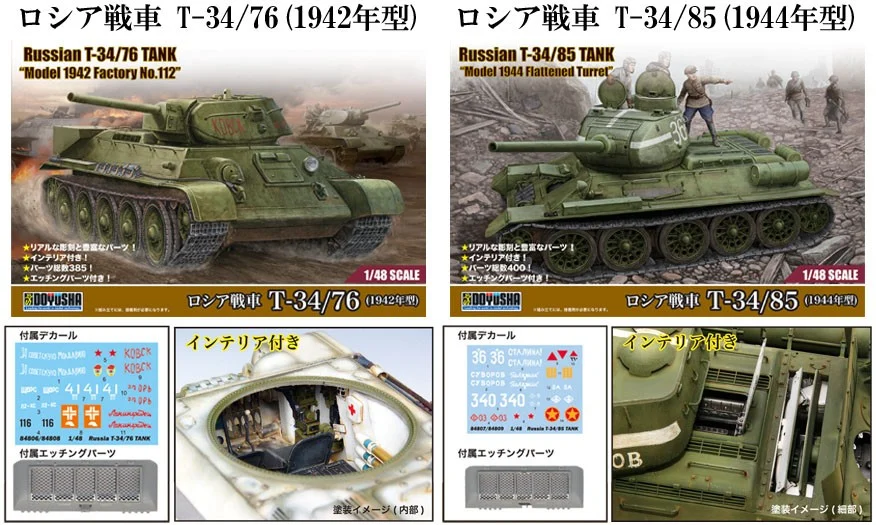 hobbysearch_mm's tweet image. 【プラモデル予約】
童友社 1/48 
▼ロシア戦車 T-34/76 (1942年型)
1999.co.jp/11341396
▼ロシア戦車 T-34/85 (1944年型)
1999.co.jp/11341397
予約受付中です！
エッチングパーツ付属・インテリア再現
#T3476 #T3485 #Tank