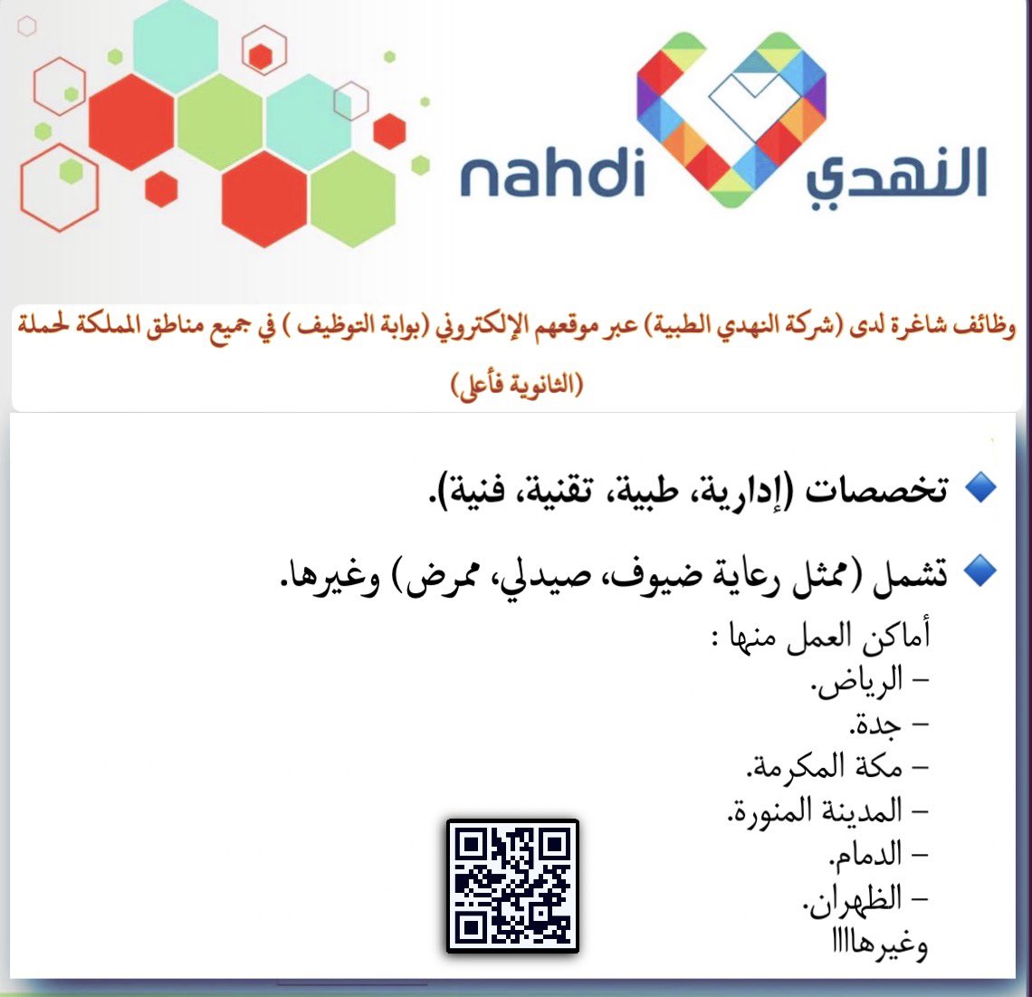 وظائف ، عبدالله tweet media