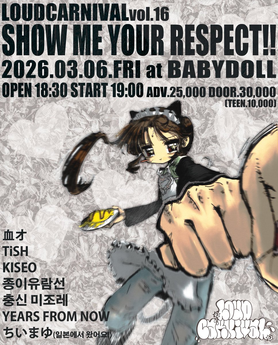 LOUDCARNIVAL vol.16
「SHOW ME YOUR RESPECT!!」

2026.03.06.fri at BABYDOLL
open 18:30 / start 19:00
adv 25,000 / door 30,000 
teen 10,000 (예매/현매 동일)

일반 예매
smartstore.naver.com/loudcarnival/p…

청소년 예매
smartstore.naver.com/loudcarnival/p…