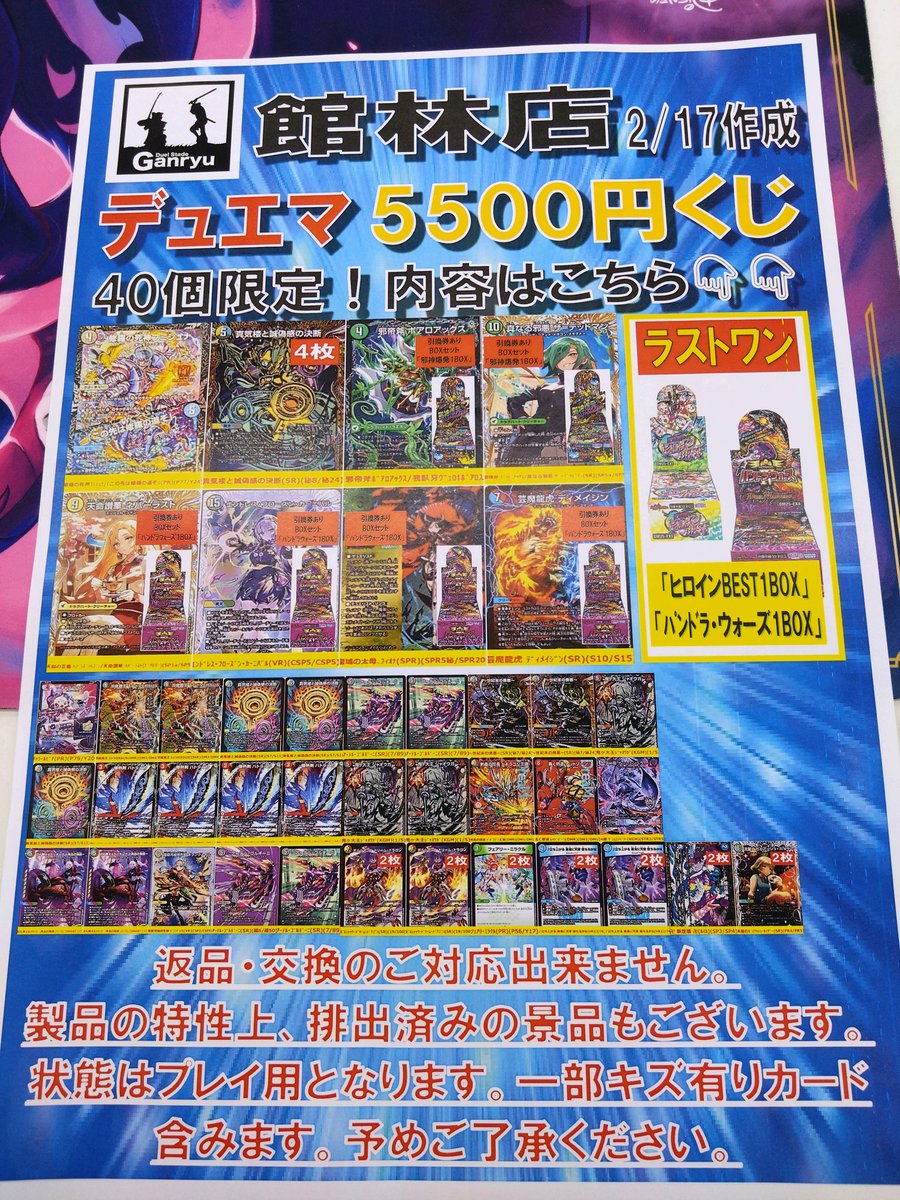 デュエルマスターズ 『デュエマ5️⃣5️⃣0️⃣0️⃣円くじ