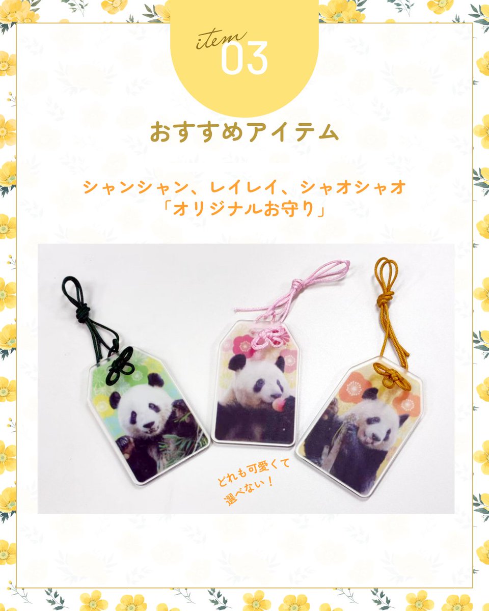 OMAMORI おまもり　御守　シャンシャン　シャオシャオ　レイレイ　Panda 🐼大パンダ展 目玉商品第3弾🐼／ 注目の第3弾グッズは… 【オリジナル