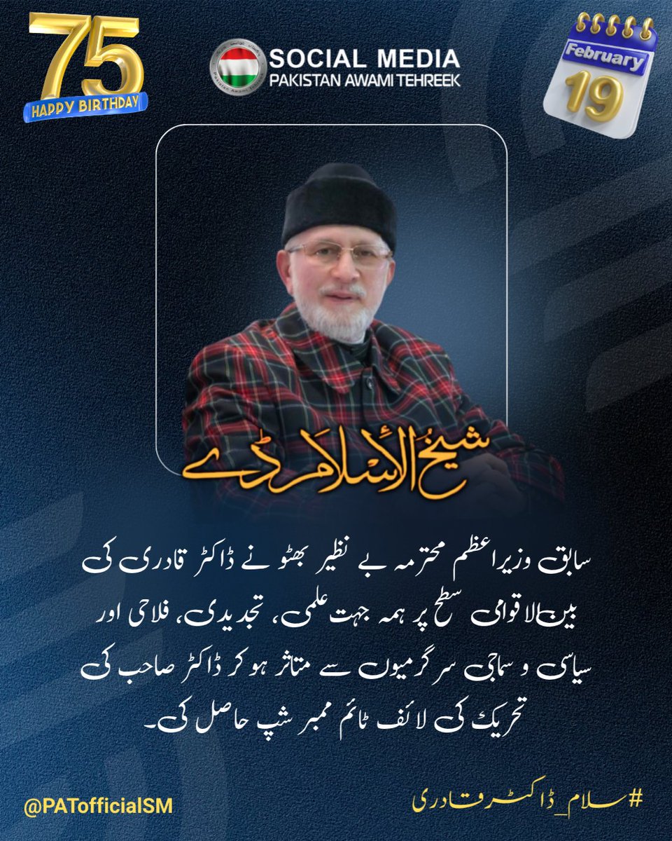 PATofficialSM's tweet photo. سابق وزیراعظم محترمہ بے نظیر بھٹو نے ڈاکٹر قادری کی بین الاقوامی سطح پر ہمہ جہت علمی، تجدیدی، فلاحی اور سیاسی و سماجی سرگرمیوں سے متاثر ہوکر ڈاکٹر صاحب کی تحریک کی لائف ٹائم ممبر شپ حاصل کی۔

@TahirulQadri @PPP_Org @MediaCellPPP 
#سلام_ڈاکٹرقادری https://t.co/wfi2ZCzjnm