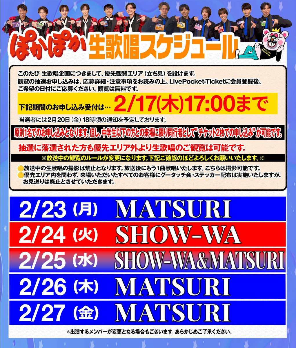 フジテレビ『ぽかぽか』 (@lets_pokapoka) / Posts / X