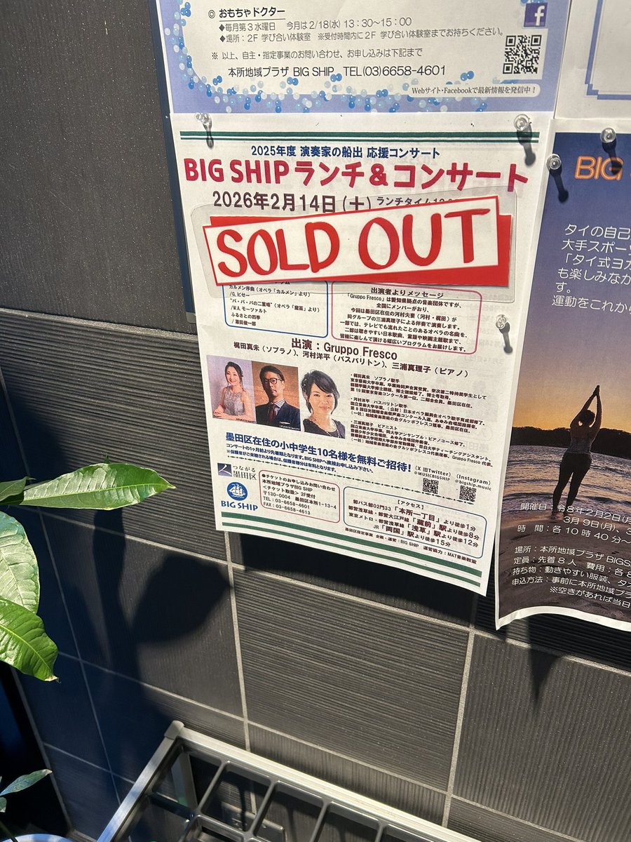 gruppofresco's tweet photo. 2/14
東京都墨田区の指定事業「BIG SHIP ランチコンサート」たくさんの温かいお客様に見守られながら、無事に終演いたしました🎶
オペラの名曲から馴染みある曲まで、幅広いジャンルをわかりやすい解説付きでお届けいたしました。
グルッポフレスコは、今後も地域に根差した活動を行ってまいります。 https://t.co/RcrPUcycTf