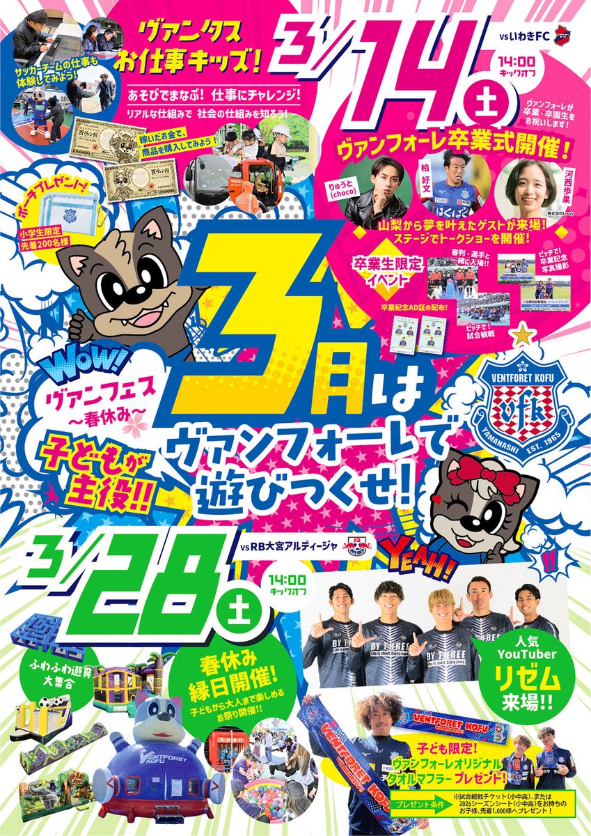 ╭━━━━━━━━━━━━━━━━━╮ 子どもが主役‼️ 🌸ヴァン