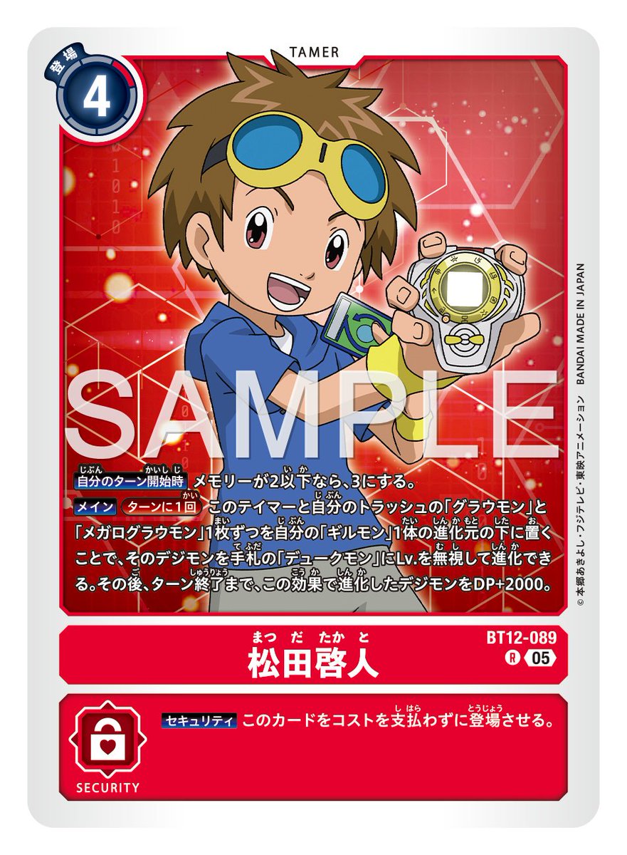 ☆カード紹介☆ 『アドバンスブースターDIGIMON GENERATION【AD-01