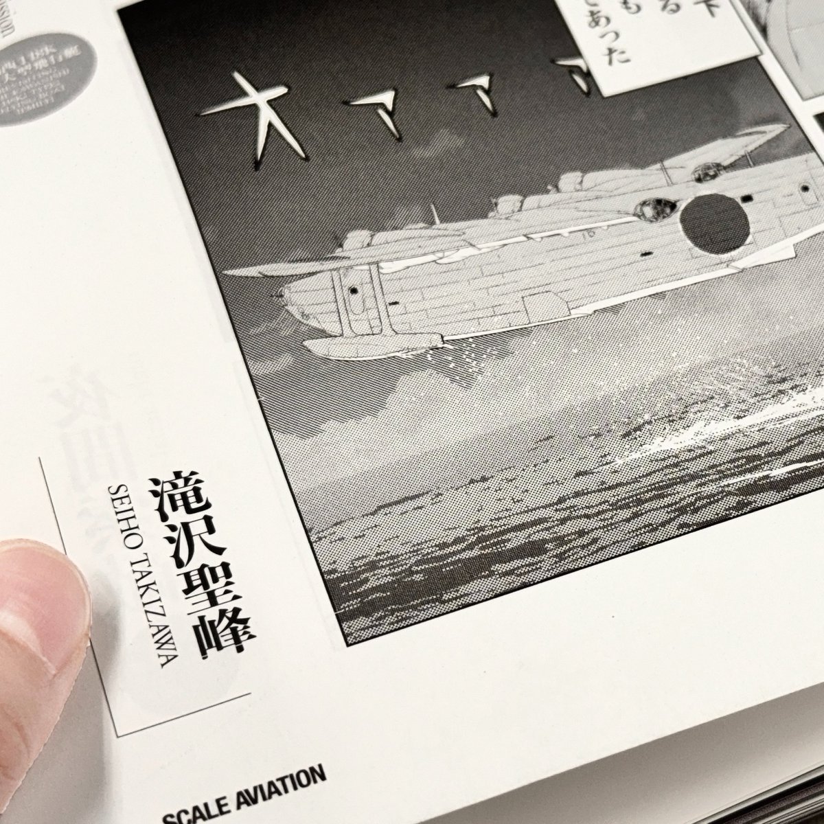 スケールアヴィエーション広報 tweet media