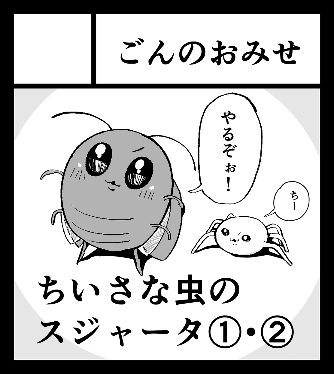 次回のイベント参加は5月3日「九州コミティア10」を予定しております。
よろしくお願いいたします。 