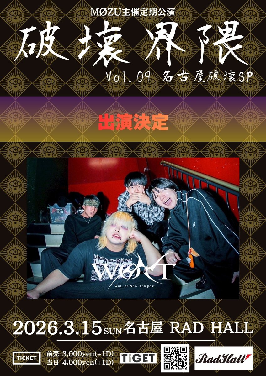⛓️‍💥🌪NEW GiG🖤⛓️‍💥

2026.03.15(日) At.RAD HALL

MØZU主催定期 
”破壊界隈” Vol.9 〜名古屋破壊SP〜 

OPEN/START  17:30 / 18:00

w./
MØZU
I.VILL
My Criminal Lovers'
UNWAVERING

■チケットは本日20時〜TIGETにて！
前売り:￥3,000- 当日:￥4,000-
tiget.net/events/467889